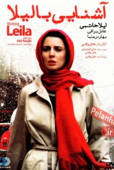 Ashnaee ba Leila  (2011) afişi