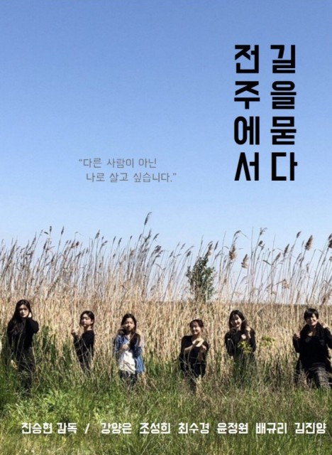 Ask The Myway in Jeonju (2019) afişi Ask The Myway in Jeonju (2019) afişi
