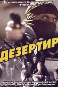 Asker Kaçağı (1997) afişi