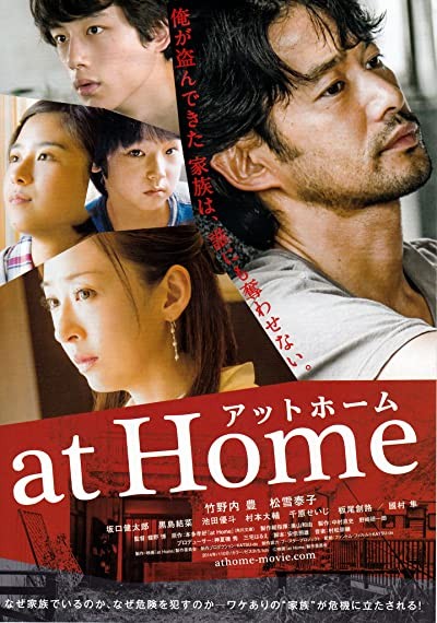 At Home (2015) afişi At Home (2015) afişi