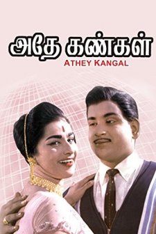 Athey Kangal