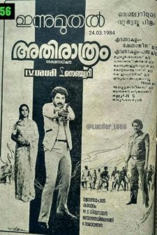 Athirathram (1984) afişi