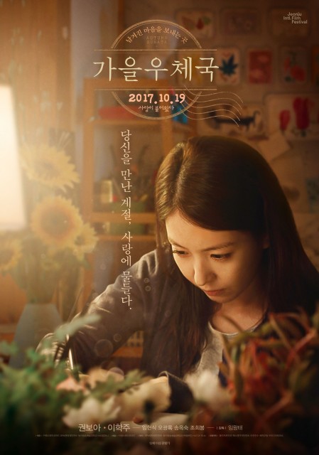 Autumn Sonata (2017) afişi