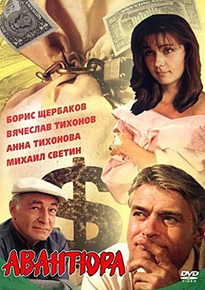 Avantyura (1995) afişi Avantyura (1995) afişi