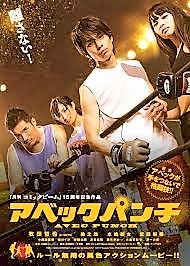 Avec Punch (2011) afişi Avec Punch (2011) afişi