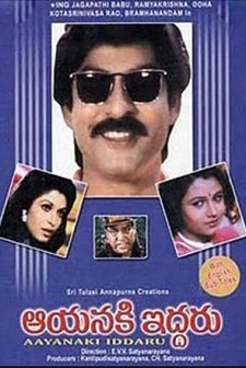 Ayanaku ıddaru (1995) afişi