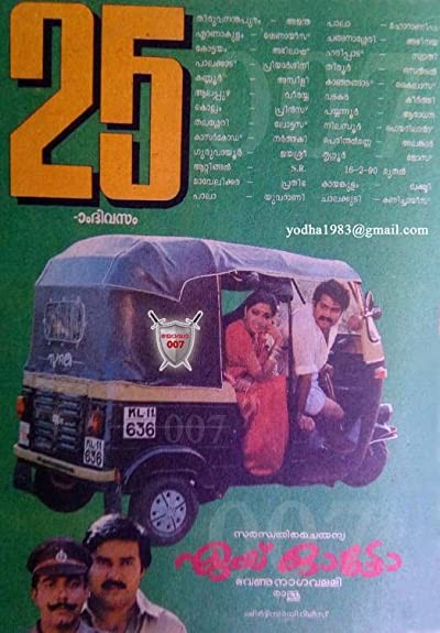 Aye Auto (1990) afişi