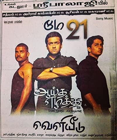 Ayitha Ezhuthu (2004) afişi Ayitha Ezhuthu (2004) afişi
