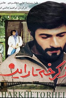 Az Karkheh Ta Rhein (1993) afişi