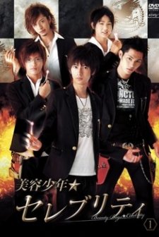 Beauty Boys Celebrity (2007) afişi