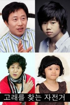 Bicycle Looking For A Whale (2010) afişi