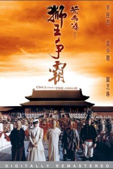 Bir Zamanlar Çin'de 3 (1993) afişi