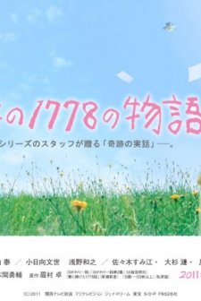 Boku To Tsuma No 1778 No Monogatari (2010) afişi