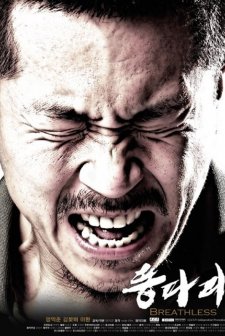 Nefes Nefese (2009) afişi