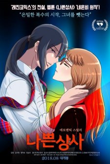 My Bad Boss (2018) afişi