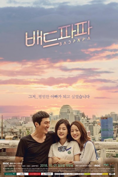 Bad Papa (2018) afişi Bad Papa (2018) afişi