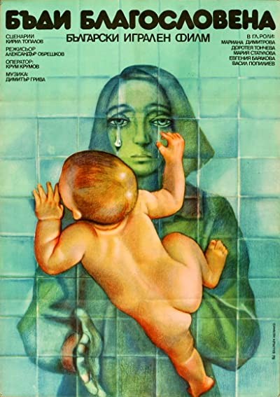 Badi Blagoslovena (1978) afişi Badi Blagoslovena (1978) afişi