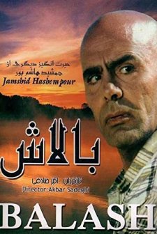 Balash (1983) afişi