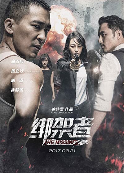 Bang jia zhe (2017) afişi Bang jia zhe (2017) afişi