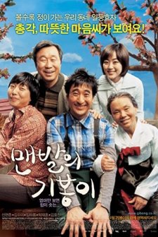 Barefoot Kibong (2006) afişi
