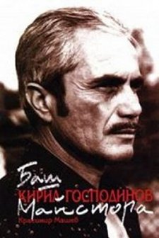 Bash Maystorat Nachalnik (1983) afişi