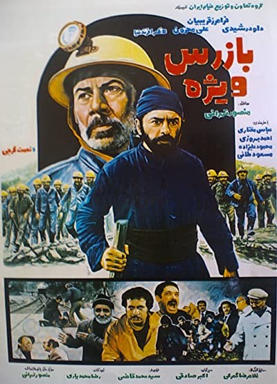 Bazras-e Vizhe (1983) afişi Bazras-e Vizhe (1983) afişi