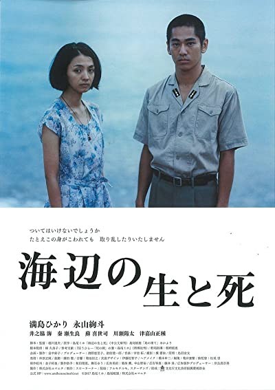 Beach's Life and Death (2017) afişi Beach's Life and Death (2017) afişi