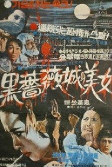 Beauty In Black Rose Castle (1969) afişi