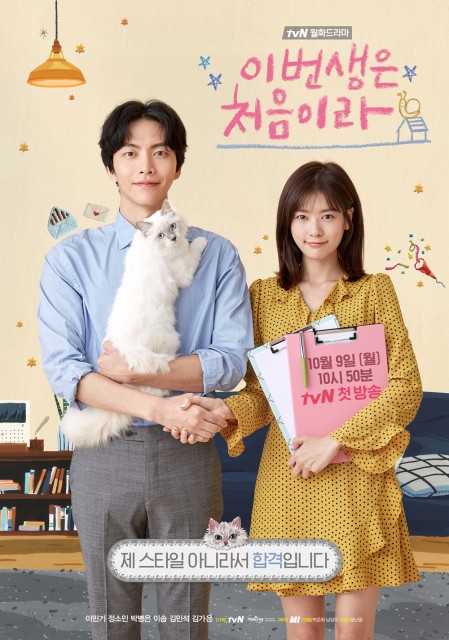 Because This Is My First Life (2017) afişi Because This Is My First Life (2017) afişi