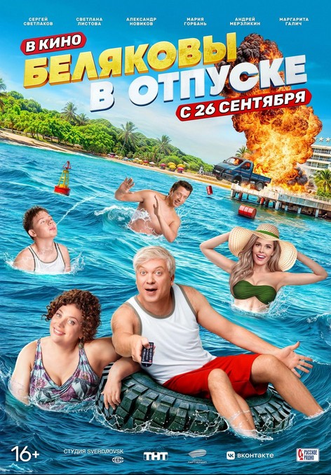 Belyakovy v otpuske (2024) afişi Belyakovy v otpuske (2024) afişi
