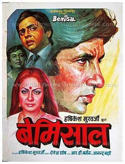 Bemisal (1982) afişi Bemisal (1982) afişi