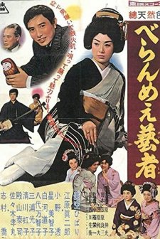 Beran Me-e Geisha (1959) afişi