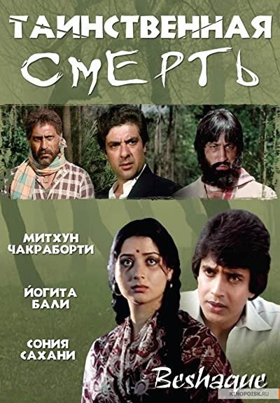 Beshaque (1981) afişi Beshaque (1981) afişi