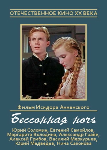 Bessonnaya Noch (1960) afişi Bessonnaya Noch (1960) afişi