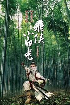 Beyaz Ejder (2004) afişi