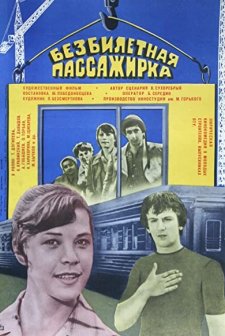 Bezbiletnaya Passazhirka (1978) afişi