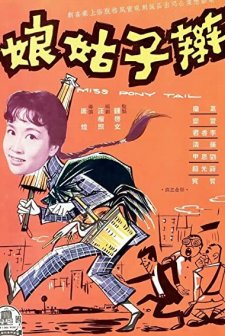 Bian Zi Gu Niang (1960) afişi