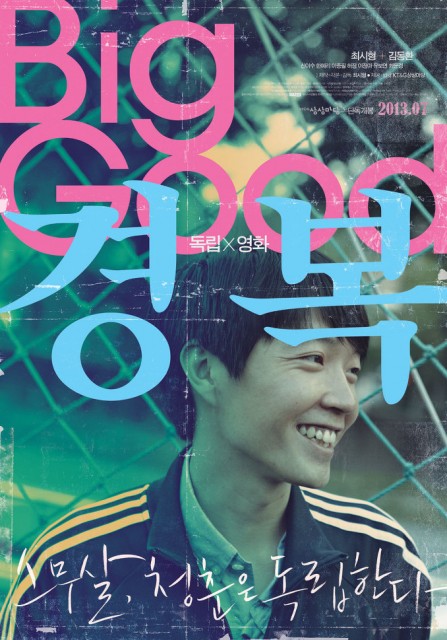 Big Good (2013) afişi Big Good (2013) afişi