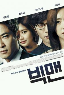 Big Man (2014) afişi