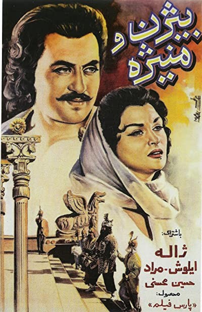 Bijan Va Manijeh (1958) afişi Bijan Va Manijeh (1958) afişi