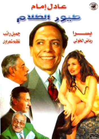Birds Of Darkness (1995) afişi Birds Of Darkness (1995) afişi