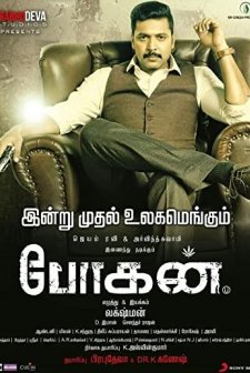 Bogan (2017) afişi
