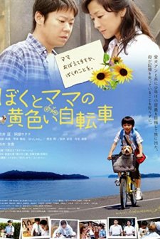 Boku To Mama No Kiiroi Jitensha (2009) afişi