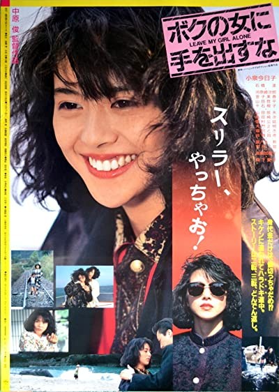 Bokuno Onna Ni Teodasuna (1986) afişi Bokuno Onna Ni Teodasuna (1986) afişi