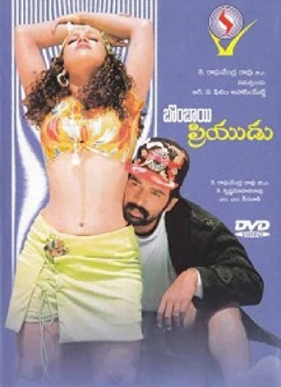 Bombayi Priyudu (1996) afişi Bombayi Priyudu (1996) afişi