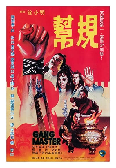 Bong Ju (1982) afişi Bong Ju (1982) afişi