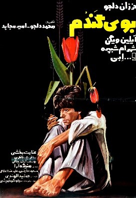 Boo-ye Gandom (1977) afişi Boo-ye Gandom (1977) afişi