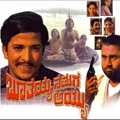 Boothayyana Maga Ayyu (1974) afişi Boothayyana Maga Ayyu (1974) afişi