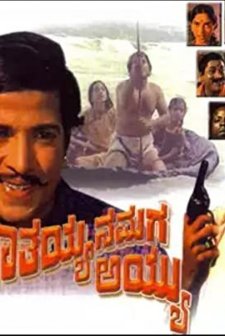 Boothayyana Maga Ayyu (1974) afişi