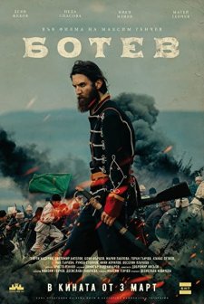 Botev (2022) afişi